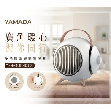 福利品【YAMADA山田家電】多角度陶瓷電暖器