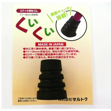 【老人當家】【マルトク】輕快走 杖用橡膠頭