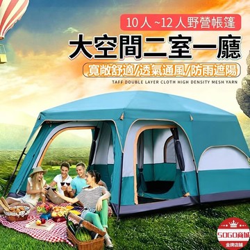 台灣現貨🌹戶外帳篷 露營帳篷 二室一廳 4人 8人 10人 多人 野營 加厚 休閒露營 便攜 雙層大帳篷 超大帳篷