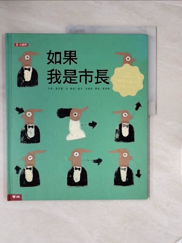 【書寶二手書T9／少年童書_ZRU】如果我是市長_黃瑋琳, 塞西爾‧金