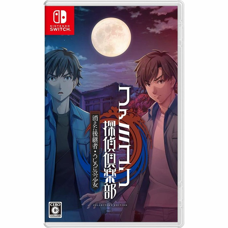 Nintendo Switch - 【Switch】 ファミコン探偵倶楽部 消えた後継者うしろに立つ少女 Amazon.co.jp: ファミコン探偵倶楽部 消えた後継者・うしろに
