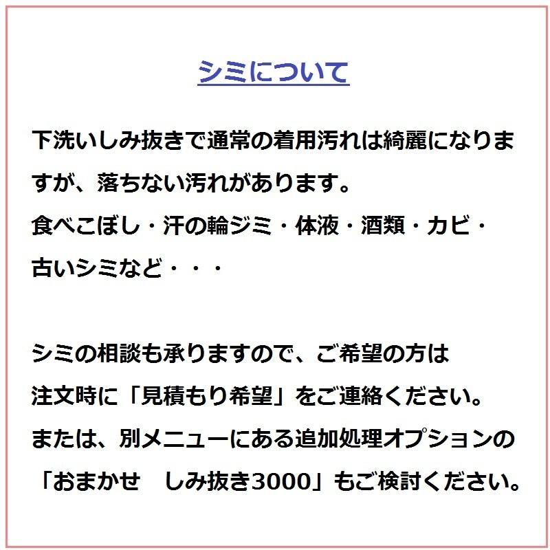 襦袢クリーニング　丸洗い　下洗いしみ抜き付きできれいな仕上がりです。