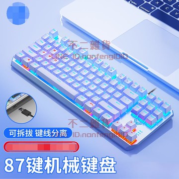 鍵盤青黑紅茶軸87鍵小型便攜游戲電競有線電腦筆記本【不二雜貨】