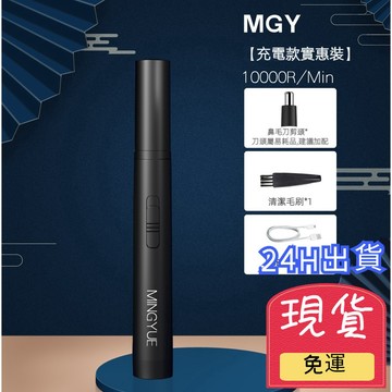 【台灣現貨 24H出貨】充電式 鼻毛修剪器 電動鼻毛修剪器 刮毛剃刀 去鼻毛器 USB充電 剪刀清理清潔鼻子神器男士女用