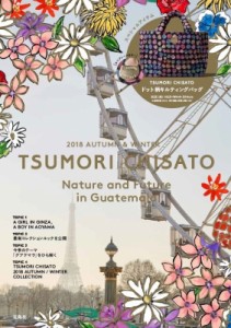  書籍   TSUMORI CHISATO 2018 AUTUMN    WINTER