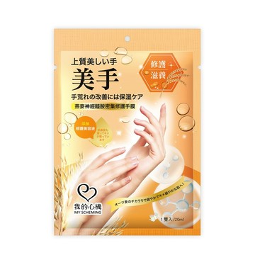 效期2027.02月【我的心機】燕麥神經醯胺密集修護手膜(袋裝一雙入)