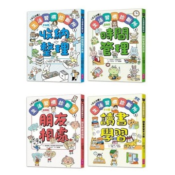 親子天下_1天5分鐘！生活習慣診斷所①：收納整理不失敗／②：時間管理高效率／③：朋友相處沒煩惱／④：讀書學習不卡關