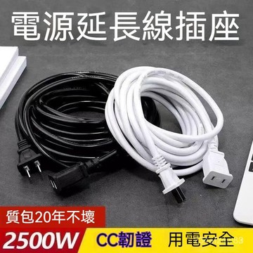 臺灣出貨👍99免運🌞臺灣110V延長電源綫 大功率二芯加粗電源延長綫家用室外加長二孔插頭插排防摔電車延長線andoi