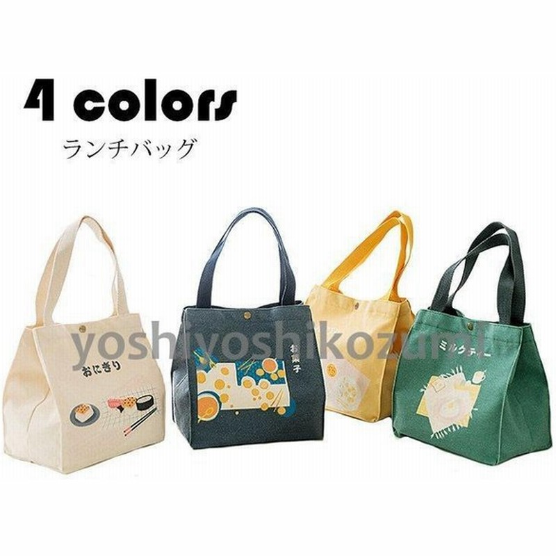 ランチバッグ 男女兼用 お弁当袋 おしゃれ トートバッグ ランチトート 大容量 ズック 手提げ ランチ 便利収納袋 学校学生 会社出勤 アウトドア ランチグッズ 4色 通販 Lineポイント最大get Lineショッピング