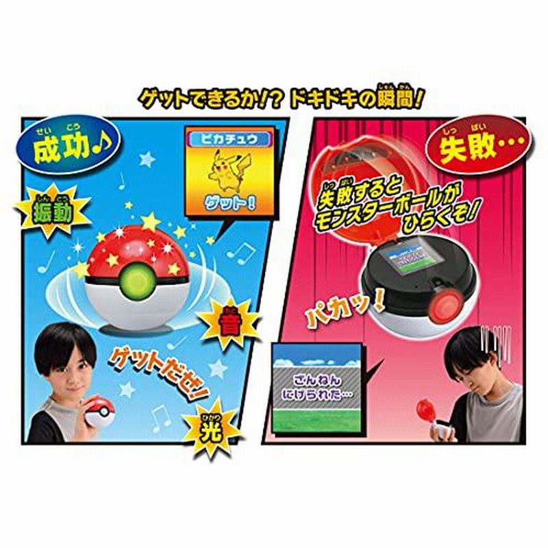 ポケットモンスター ガチッとゲットだぜ！モンスターボールゴー