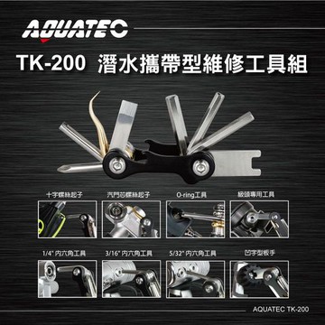 AQUATEC  TK-200 潛水攜帶型維修工具組( PG CITY )