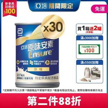 亞培 安素原味 HMB升級配方 237ml x 30入 (增強體力、HMB、三重優蛋白幫助增肌+護肌)
