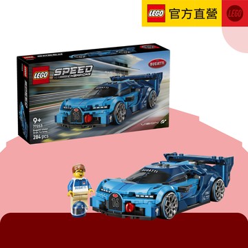 【LEGO樂高】極速賽車系列🏎️ 77253 Bugatti Vision GT 極致跑車(布加迪跑車 賽車模型)