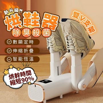 【隔日到貨💥除臭殺菌】110v 除臭烘鞋機 烘鞋機 折疊烘鞋機 烘鞋器 紫外線烘鞋器 除臭殺菌烘鞋器 鞋子烘乾 烘鞋機