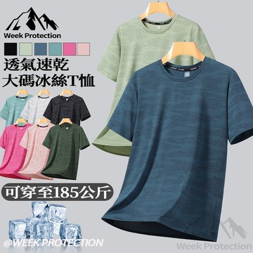 【台灣出貨】M-12XL大尺碼涼感T恤 冰絲彈力透氣短袖 情侶速乾短袖上衣 吸濕排汗衫 運動短袖 健身短袖 男涼感衣