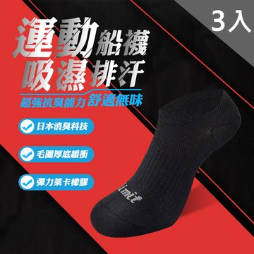 【LIMIT】運動船型襪(黑)