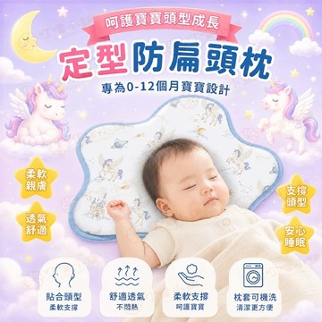隔日達✨柔軟透氣嬰兒枕 0-12個月新生兒防扁頭寶寶枕 定型支撐枕 可機洗 安心睡眠 嬰兒枕 兒童定型枕 海星枕 寶寶枕