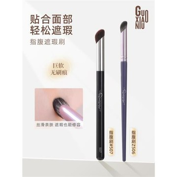 郭小妞無刷痕指腹遮瑕刷圓頭指肚黑眼圈淚溝拇指化妝鼻影修容刷子