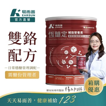 易而善 恆醣定補鉻營養素 補鉻奶粉6罐/箱︱雙優蛋白 膳食纖維 日常穩醣管理 專科醫師推薦