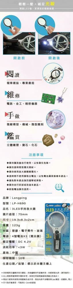 【LongPing】 手持雙放大放大鏡3 LED （75mm）LP－H690