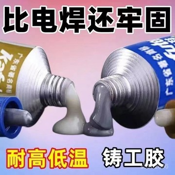 <免運促銷款> 膠釘鞋 鑄工膠強力萬能膠水金屬修補劑電焊膠粘鐵不銹鋼補漏堵漏防水ab膠 DMUA