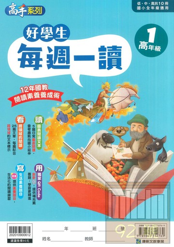 康軒國小好學生每週一讀高年級1