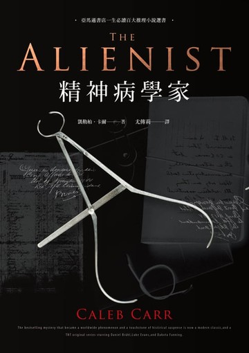 【電子書】精神病學家