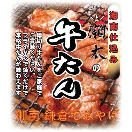 牛たん焼き 湘南名物 湘南仕込み 牛タン ご自宅で 肉厚 お肉 送料無料 お取り寄せ 詰め合わせ 牛たん 160g 3パック