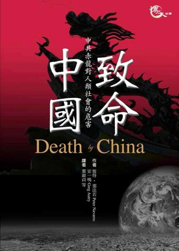 致命中國[二手書_良好]