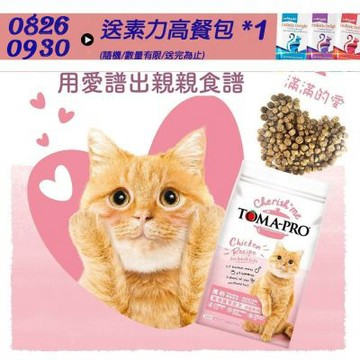 TOMA PRO 優格 親親食譜 敏感腸胃配方 成貓糧 5磅 2包