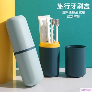簡約旅行洗漱杯漱口杯牙刷牙膏收納盒牙刷杯家用牙具盒學生宿舍便攜式套裝