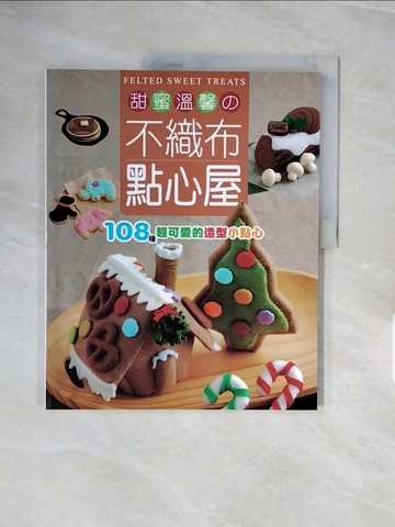 【書寶二手書T9／美工_ZQL】甜蜜溫馨的不織布點心屋_高橋