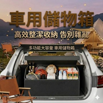現貨⚡️💯後車廂收納箱 汽車收納箱 車用置物箱 車用收納箱 車用儲物箱 可折疊大容量汽車收納箱 後車廂整理