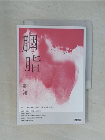 【書寶二手書T1／一般小說_YDF】胭脂_張翎