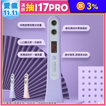 家用便攜式超聲波精準身高測量儀