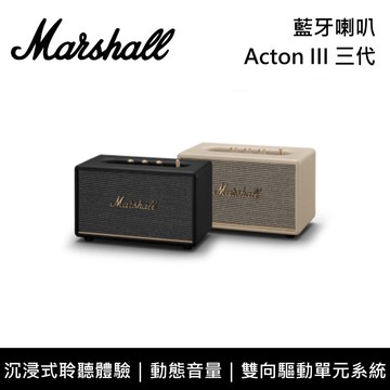 Acton III 經典黑 奶油白 Bluetooth 三代藍牙喇叭 台灣公司貨