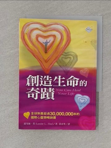 【書寶二手書T1／勵志_S4J】創造生命的奇蹟_黃春華, 路易絲.