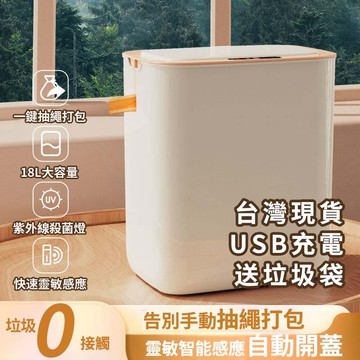 🔥台灣隔日達+6H出🔥【贈垃圾袋】智能垃圾桶 感應垃圾桶 垃圾桶 電動垃圾桶 紫外線自動消毒款 USB充電 大容量 智能