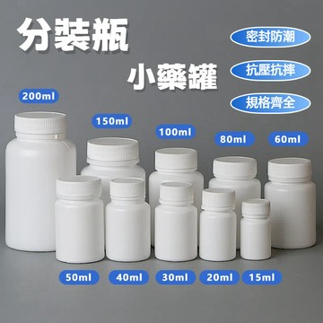🔥現貨 PE小藥罐 小藥瓶 藥罐 旋壓瓶 塑膠瓶 密封瓶 樣本瓶 空瓶子 藥片收納 旅行分裝瓶 安全蓋錠劑瓶