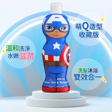 【Marvel 漫威】美國隊長2合1沐浴洗髮精 400ml(萌Q收藏版)