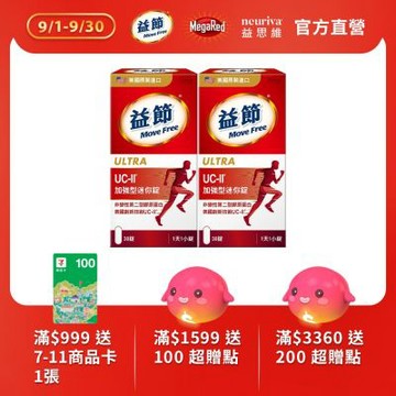 【Move Free 益節】UC-II加強型迷你錠2瓶(共60錠)