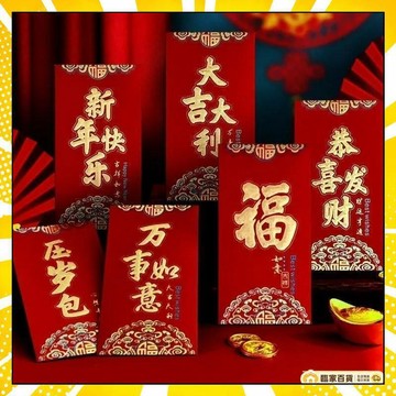 🏅全店隔日到貨🏅新年結婚壓嵗紅包批髮紅包高檔通用風硬紙燙金利是封創意個性 3E9X