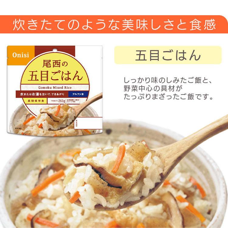 非常食 保存食 尾西 アルファ米 五目ご飯 1食分 501SE 非常用食品