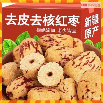 西西優選💥去皮無核棗 新疆若羌灰棗 網紅去皮無核紅棗 開袋卽食 可煲湯 零食