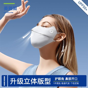 秋季冰絲防曬面罩 全臉女可水洗遮陽護眼角臉罩 防紫外線口罩 XKZ50myg8071