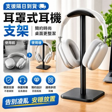 隔日達 耳罩式耳機支架 耳罩式耳機展示架 ROG耳機支架 頭戴式耳機展示架 rgb耳機支架 全罩式耳機支架 耳機收納支架