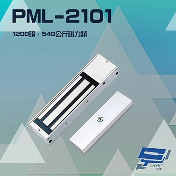 昌運監視器 PONGEE Pegasus PML-2101 1200磅 540公斤 磁力鎖 適用於木門 鋁門 緊急門 有框玻璃門