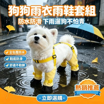 狗狗鞋子 不掉腳 雨鞋 中小型犬 外出腳套 防髒防塵褲 寵物矽膠雨鞋 狗雨鞋 貓雨鞋 防滑防水 寵物用品 寵物外出鞋