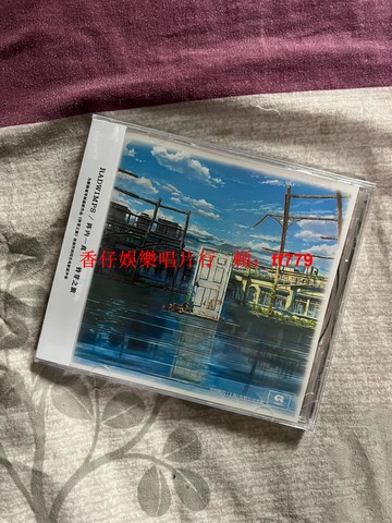 新海誠 鈴芽之旅 電影原聲帶 CD 中國唱片上海公司 全新未拆 動畫音樂 盒裝 原聲輯 官方正版