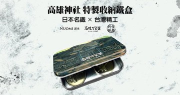 『高雄龐奇桌遊』 高雄神社 特製收納鐵盒 正版桌上遊戲專賣店